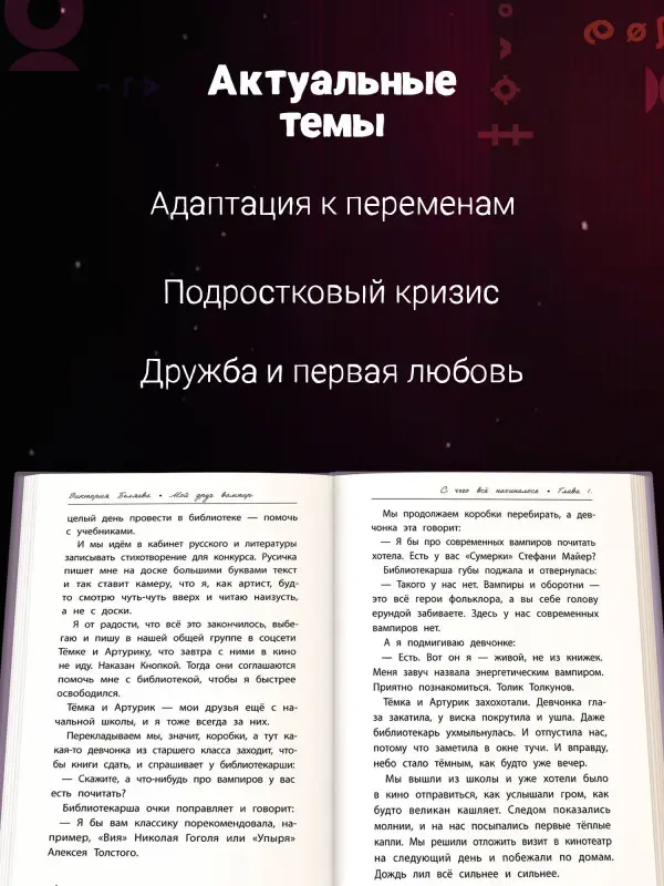 Беляева Виктория Вячеславовна: Мой друг вампир
