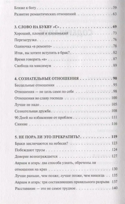 Любовь как цель