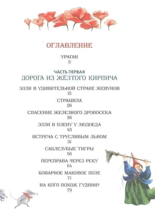 Волшебник Изумрудного города (978-5-353-09152-3)