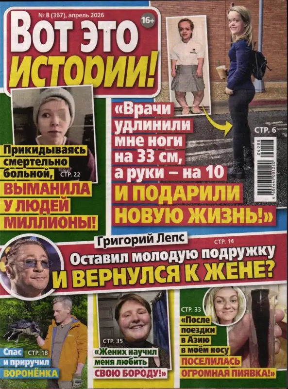 Вот это истории! 08/26