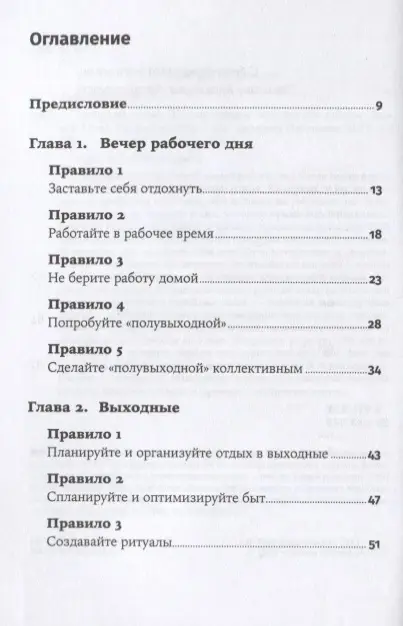 Архангельский Глеб Алексеевич: Время на отдых: Восстановление энергии для занятых людей