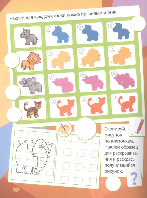 Веселый зоопарк: сборник развивающих заданий. 130 наклеек