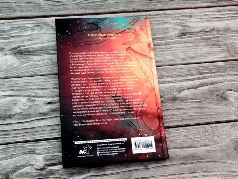 Странные вопросы о Вселенной, или Как сделать Солнце из бананового пюре