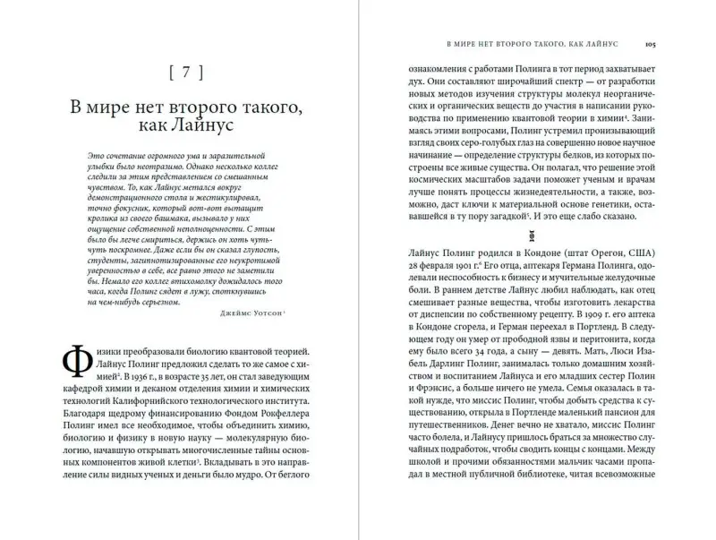 Уценка. Маркел Ховард: Тайна жизни. Как Розалинд Франклин, Джеймс Уотсон и Фрэнсис Крик открыли структуру ДНК