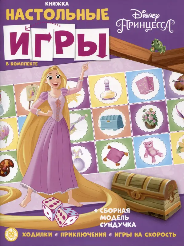 Уценка. Развивающая книжка. Развивающая книжка с настольными играми СНИ № 2203 ("Принцесса Disney")