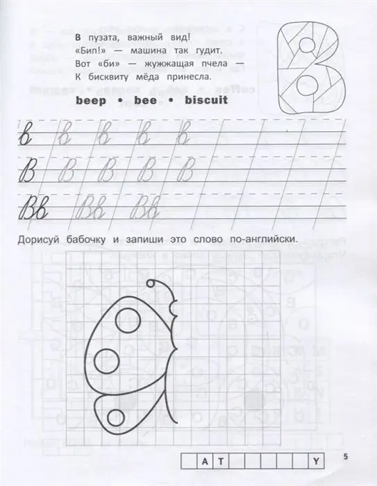 Леонид Яровский: Английский язык. Прописи-раскраска (-33348-8)
