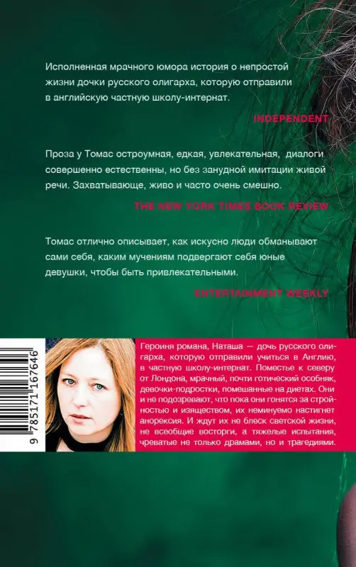 Дочь олигарха