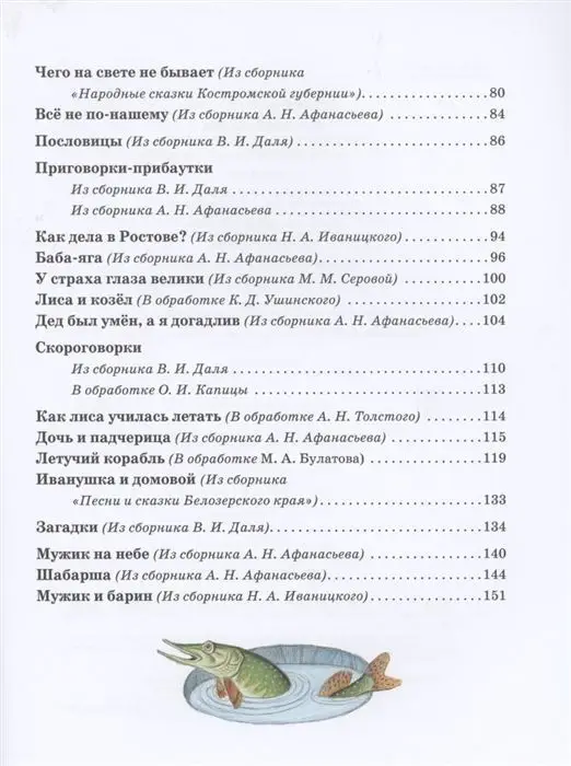 Уценка. Русские сказки (илл. П. Багина)