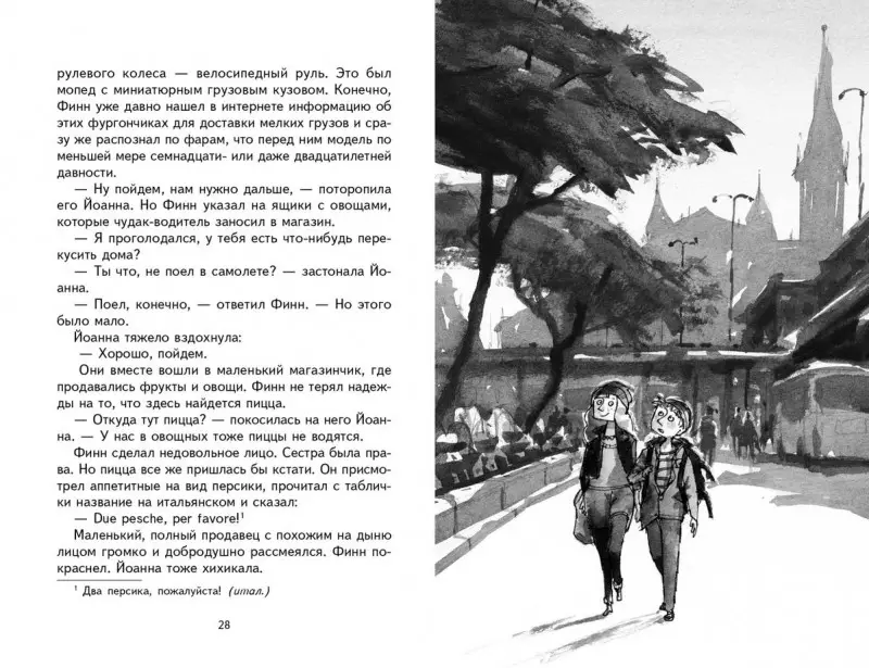 Андреас Шлютер: Похищение во Флоренции