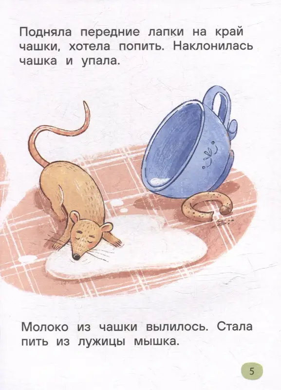 Уценка. Молчанова Елена Георгиевна: Я читаю сам. Короткие тексты