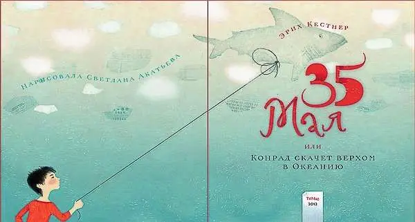 35 мая, или Конрад скачет верхом в Океанию