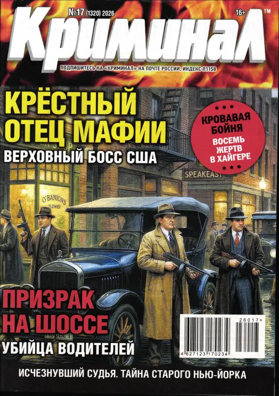 Криминал 17/26
