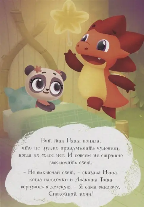 Подкроватные монстры