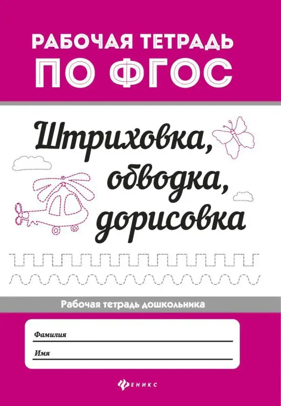 Уценка. Штриховка, обводка, дорисовка. ФГОС
