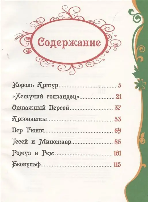 Уценка. Сказки и легенды народов мира