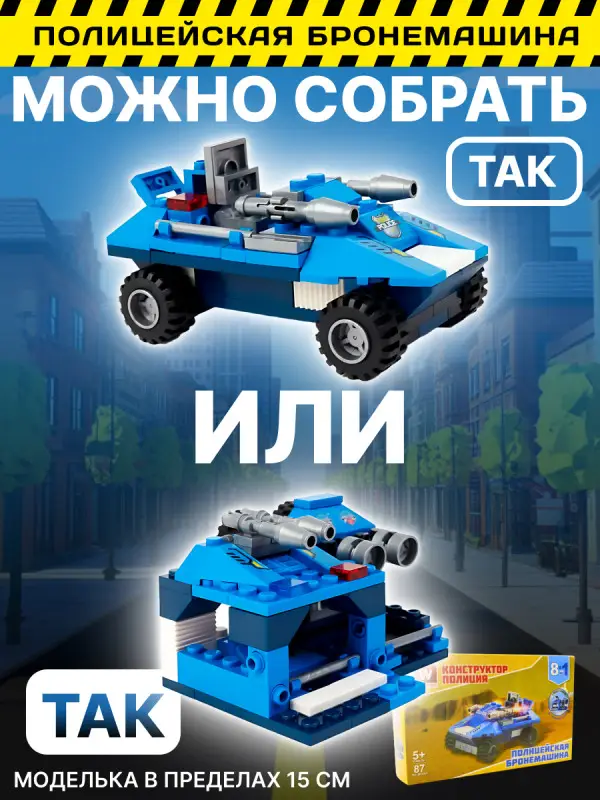 Набор из 8 конструкторов Wise Block Полиция (8 в 1)