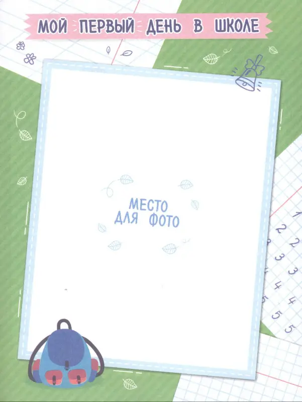 Дневник первоклассника: Екатерина Петренко