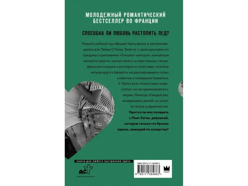 Гонщики кампуса