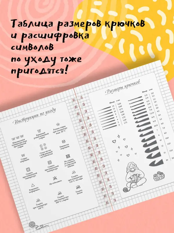 Уценка.Мне не нужна терапия, просто дайте мне крючок. Блокнот-планер для вязания крючком