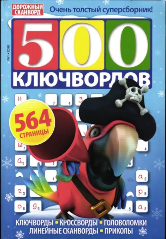 500 Ключвордов 01/26