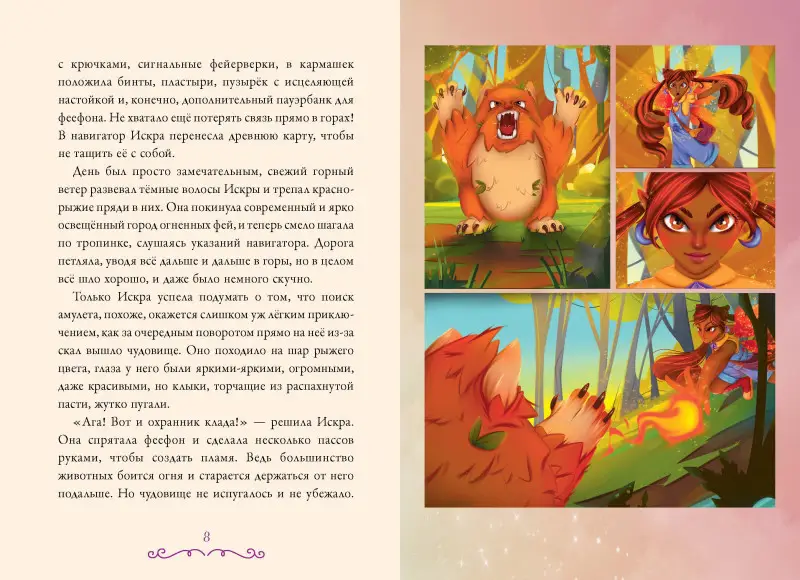 Рой Олег Юрьевич: Суперфеечки. Мир волшебства