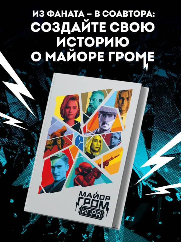 Уценка. Скетчбук. Майор Гром. Кинообложка (А4, 80 л.)