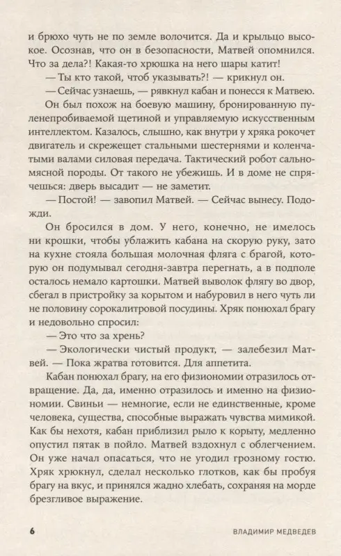 Медведев Владимир. Хороший братец — мертвый братец