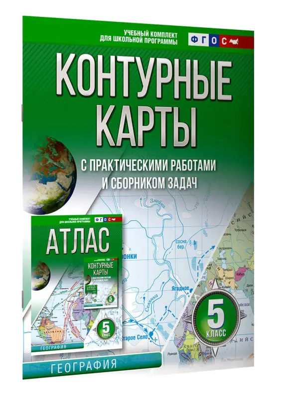 Крылова Ольга Вадимовна: Контурные карты 5 класс. География. ФГОС (Россия в новых границах)