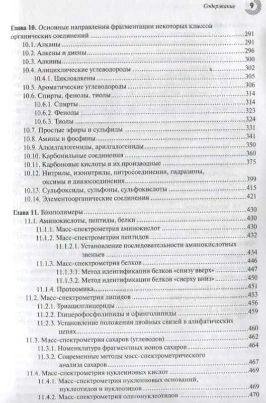 Масс-спектрометрия в органической химии (2 изд.) Лебедев