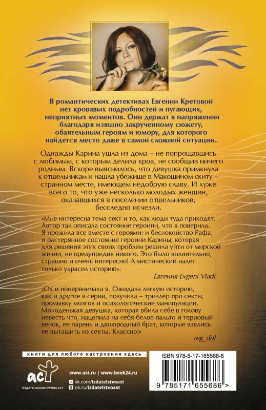 Кретова Евгения Витальевна: Макошин скит
