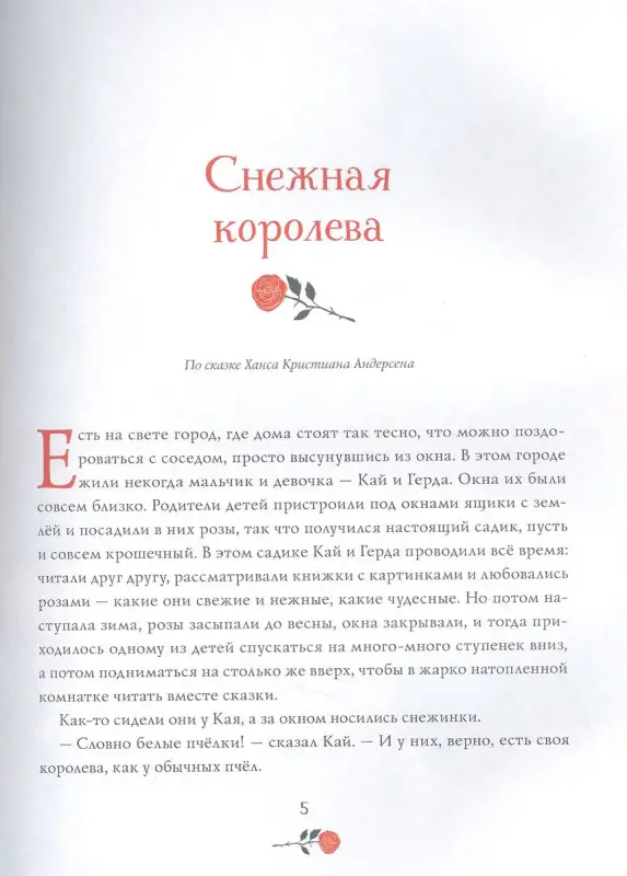 Уценка. Самые красивые сказки для девочек