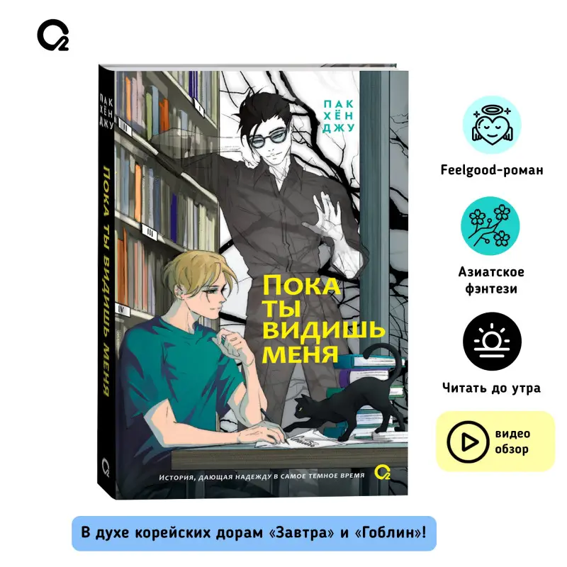 Уценка. Пак Хён Джу: Пока ты видишь меня