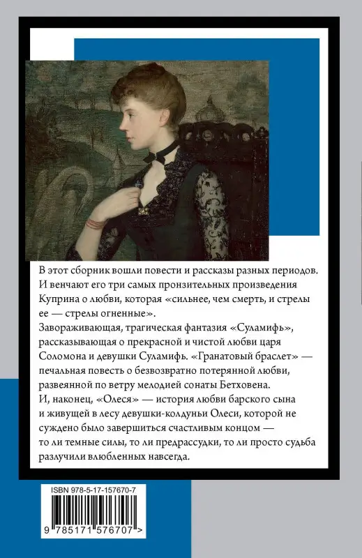 Куприн Александр Иванович: Гранатовый браслет