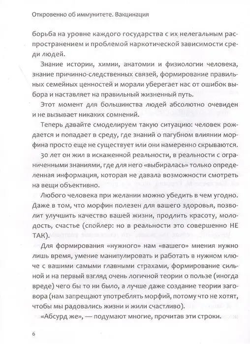 Эула Бисс: Откровенно об иммунитете. Вакцинация