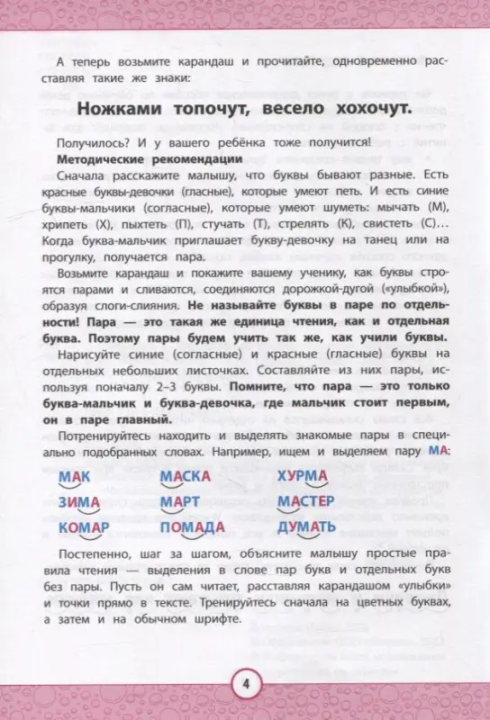 Читалочка. Эффективный способ быстрого обучения чтению