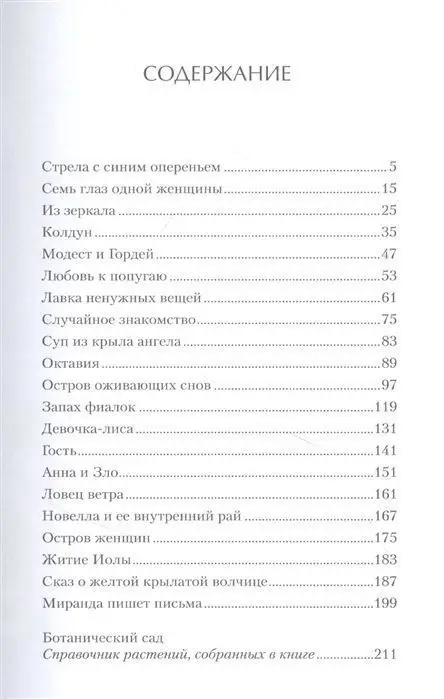 Ульяна Колесова: Суп из крыла ангела. Притчи о любви