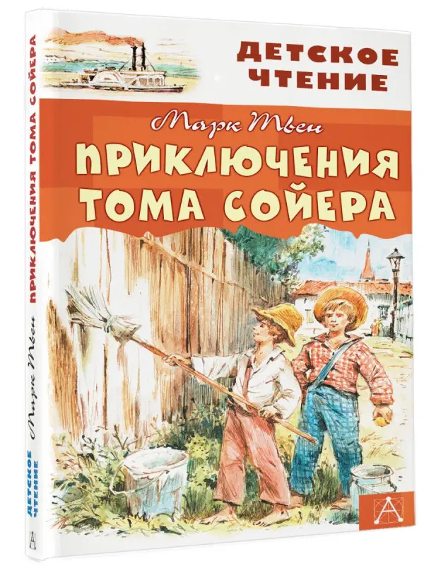 Уценка.Твен Марк: Приключения Тома Сойера