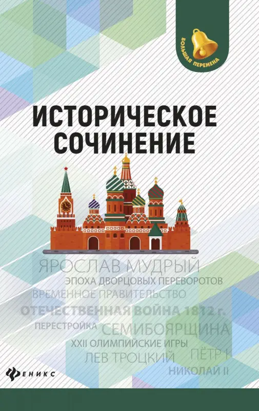 Наталья Вурста: Историческое сочинение (-32244-4)