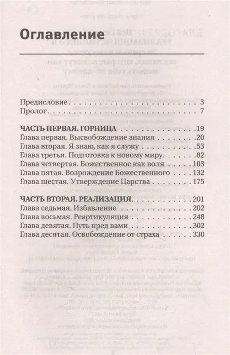 Уценка. Реализация Истинного Я. За гранью известного: послания, которые помогут вам познать себя по-новому