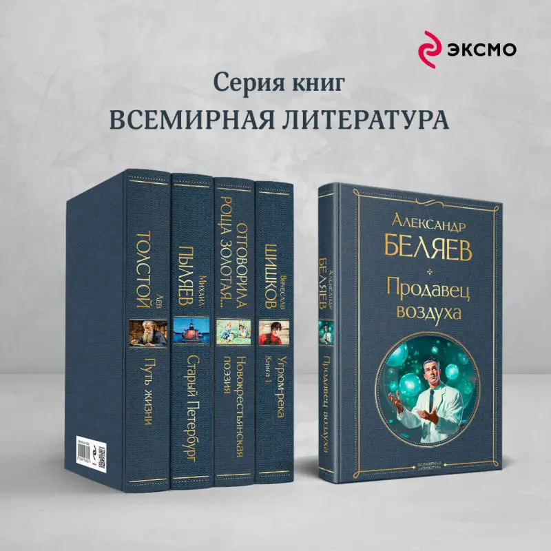 Александр Беляев. Продавец воздуха
