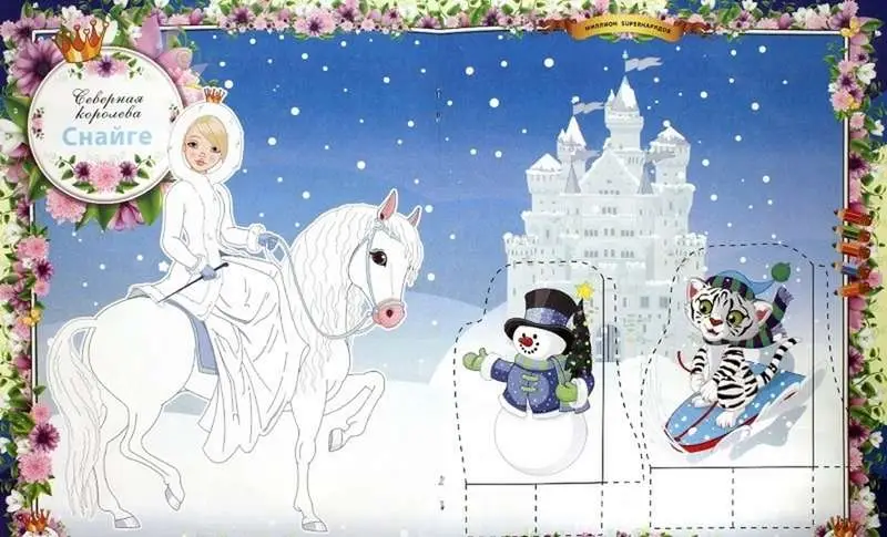 Миллион SUPER-нарядов.Волшебное королевство: книжка-раскраска с цветными фигурками; сер.SUPER