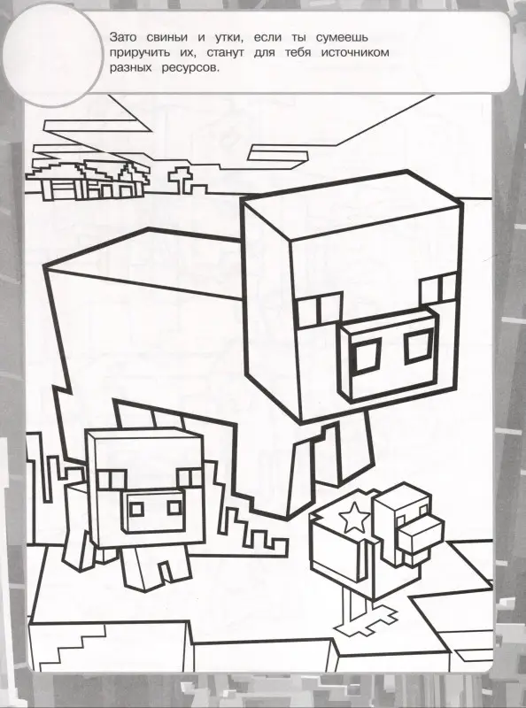 Уценка. В стиле Minecraft. Раскраска с наклейками