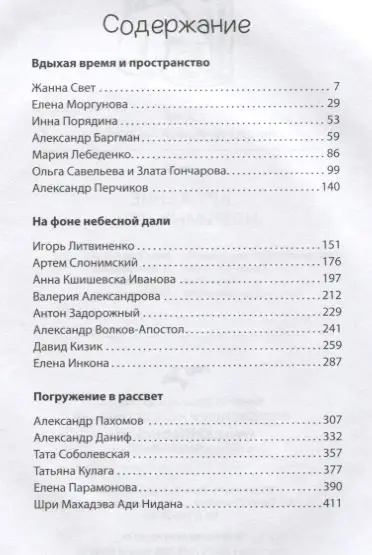 Уценка. Антология Живой Литературы  Кружение незримых птиц