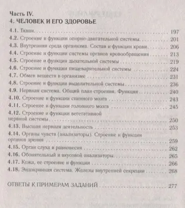 Уценка. ОГЭ Биология Новый полный справочник