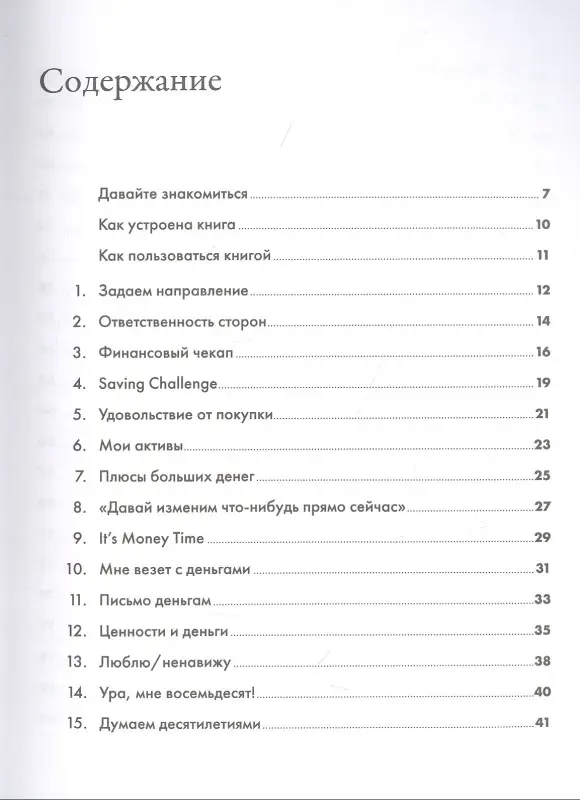 Уценка. Веселко Анастасия: Девушка с деньгами: Рабочая тетрадь по личным финансам