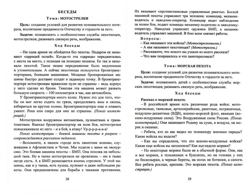 Наталья Битютская: Проекты в дошкольной образовательной организации. Технология и содержание проектной деятельности
