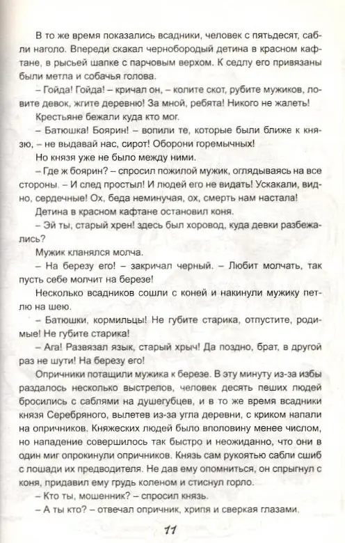 Алексей Толстой: Князь Серебряный