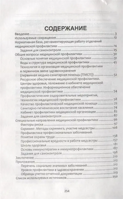 Уценка. Основы профилактики. ПМ.01 Проведение профилактических мероприятий. Учебное пособие
