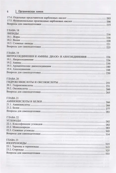 Уценка. Эдуард Оганесян: Органическая химия. Учебник