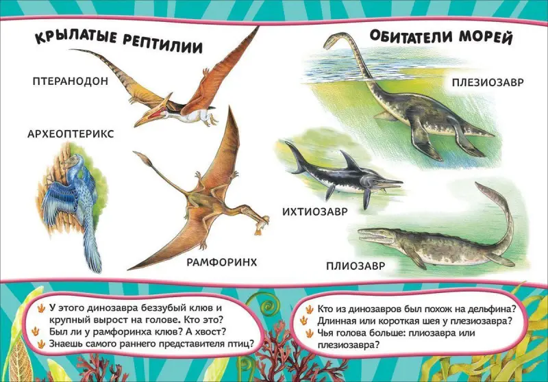 Динозавры. Всё-всё-всё для малышей